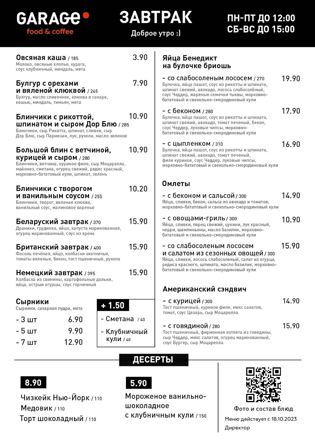 Garage меню