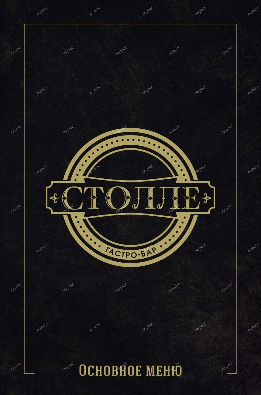 Гастро-бар Столле меню