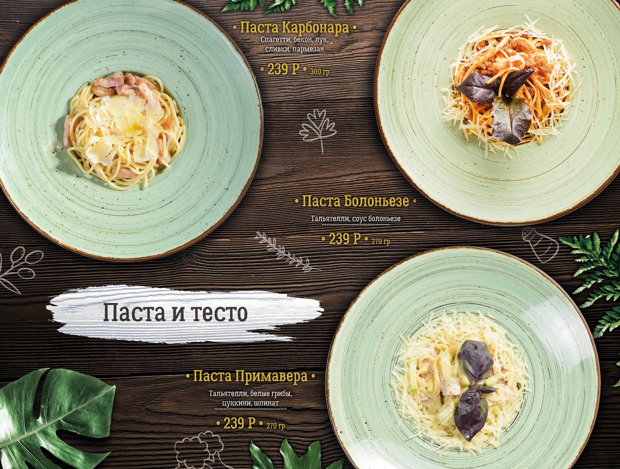 Гастробар Trava меню