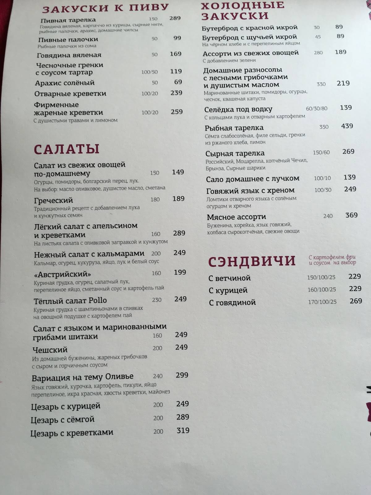 Гастропаб Гости меню