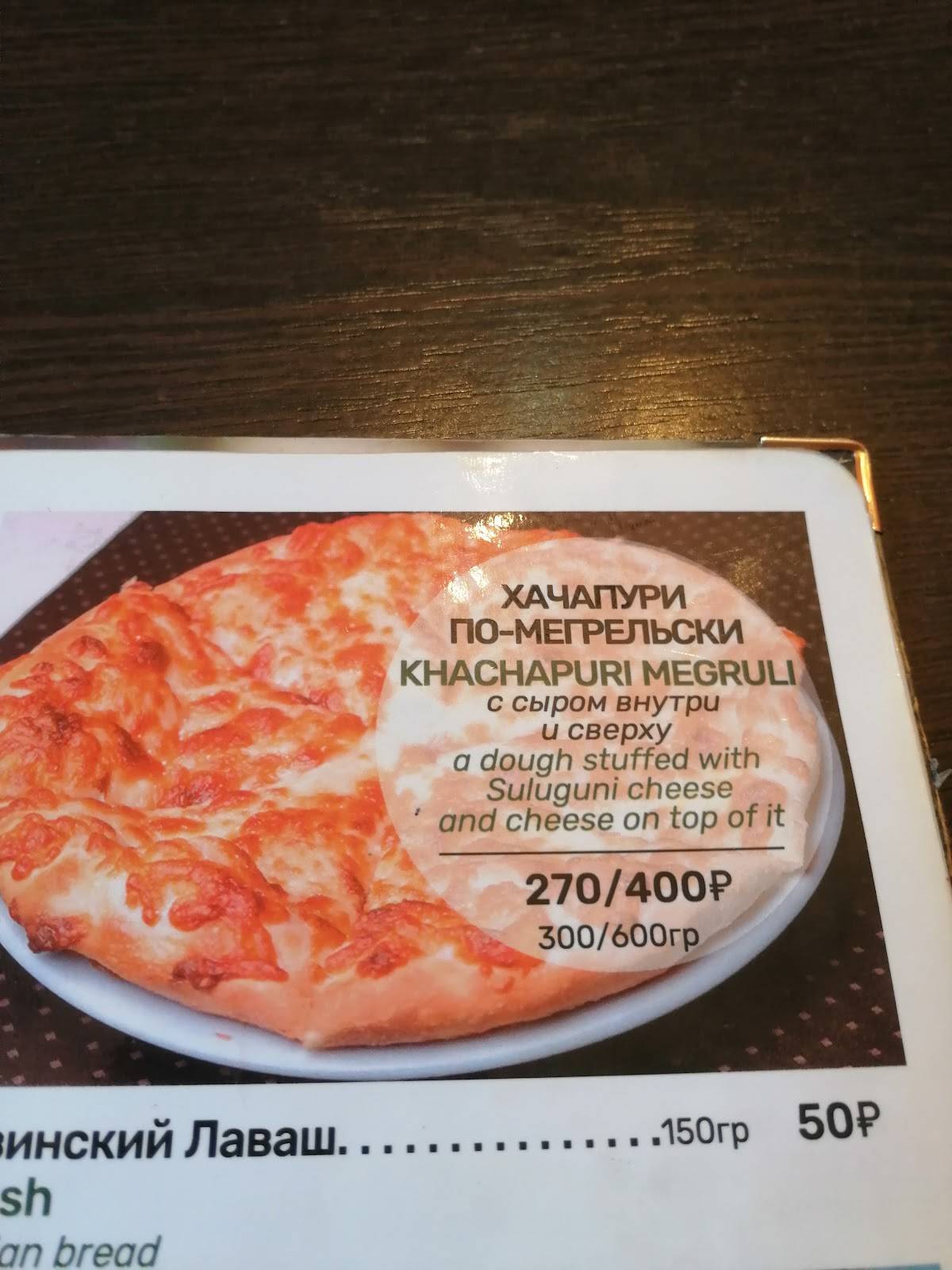 Генацвале меню