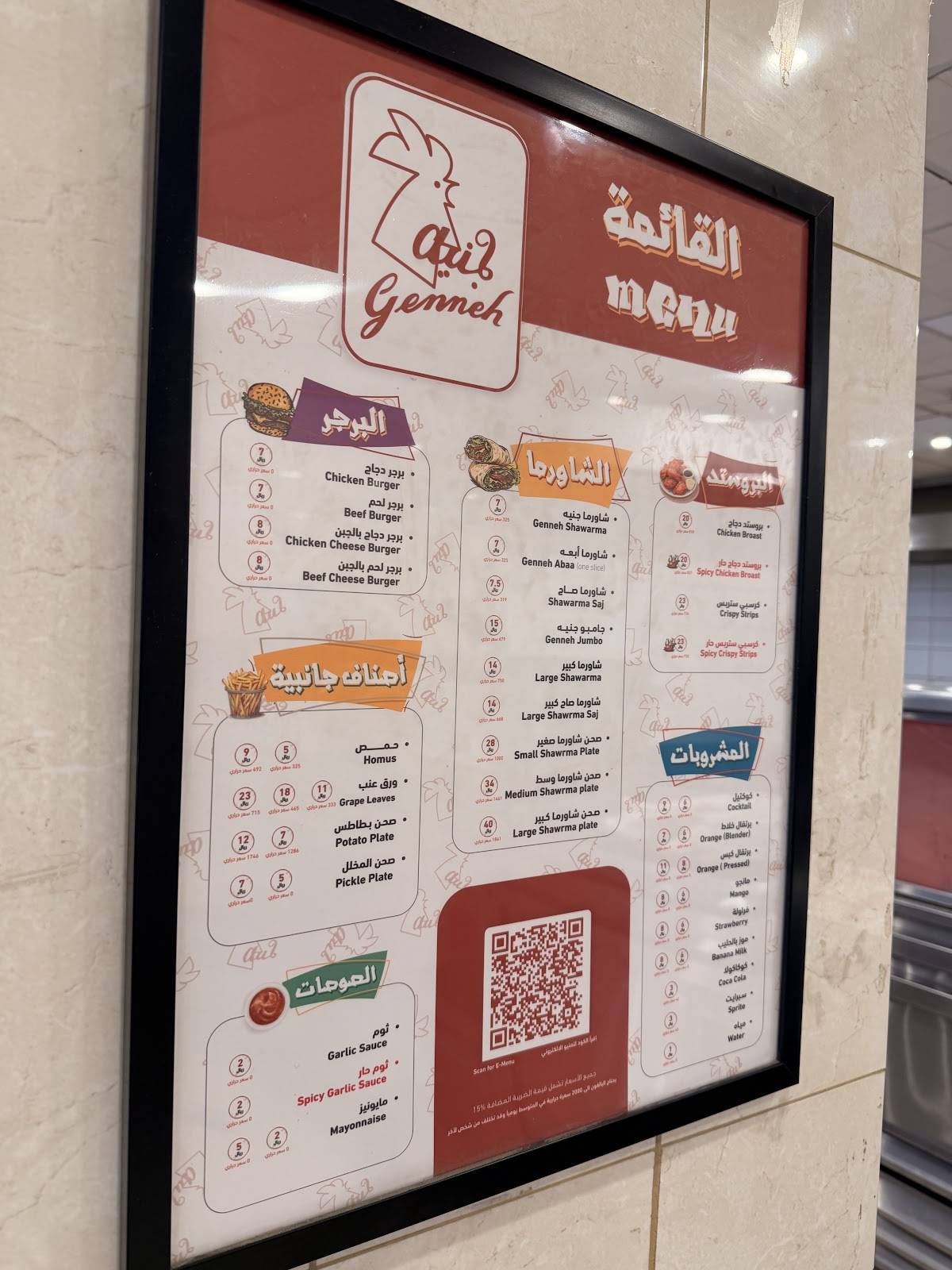Genneh Shawarma меню