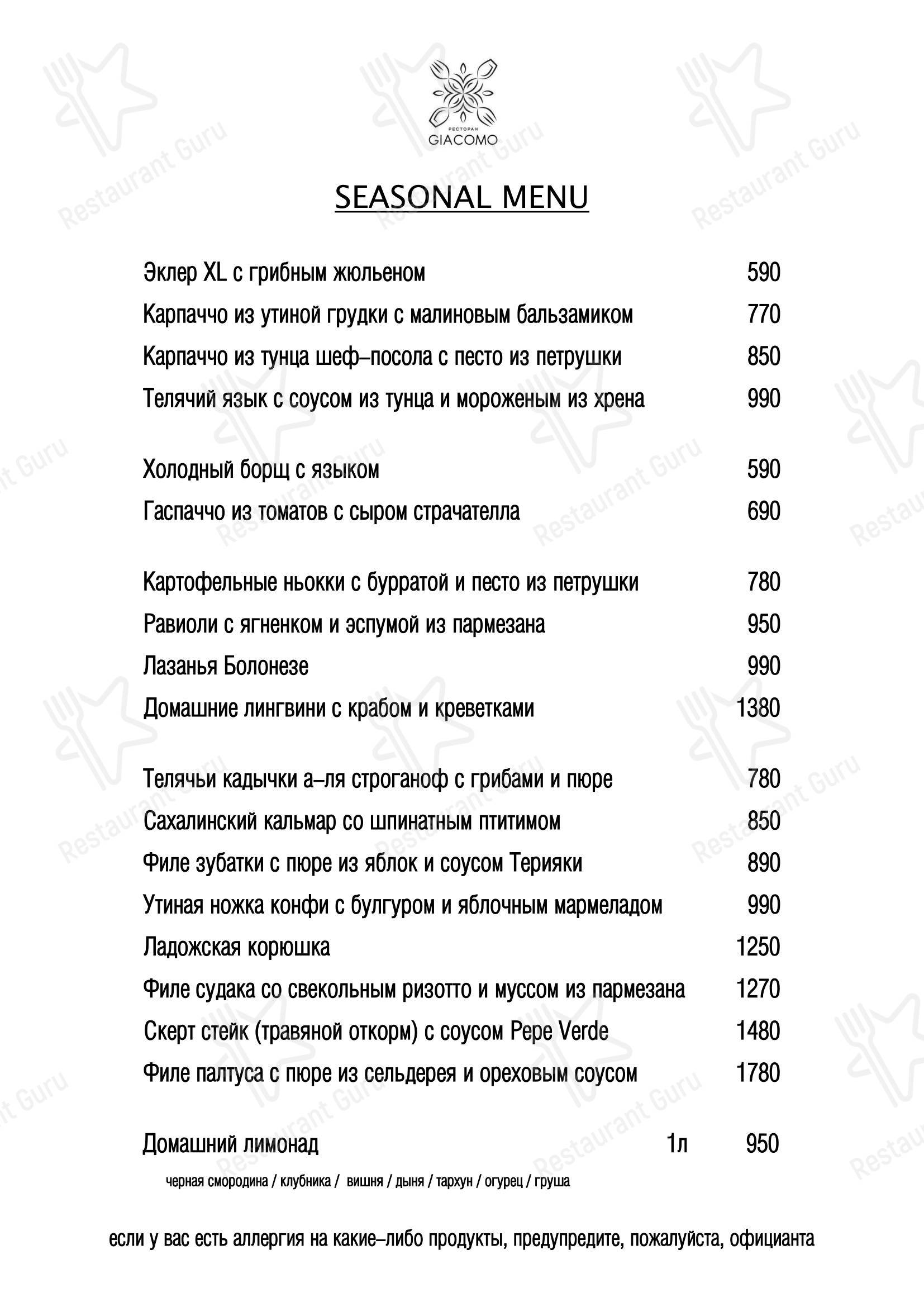 Меню ресторана Джакомо - Меню напитков