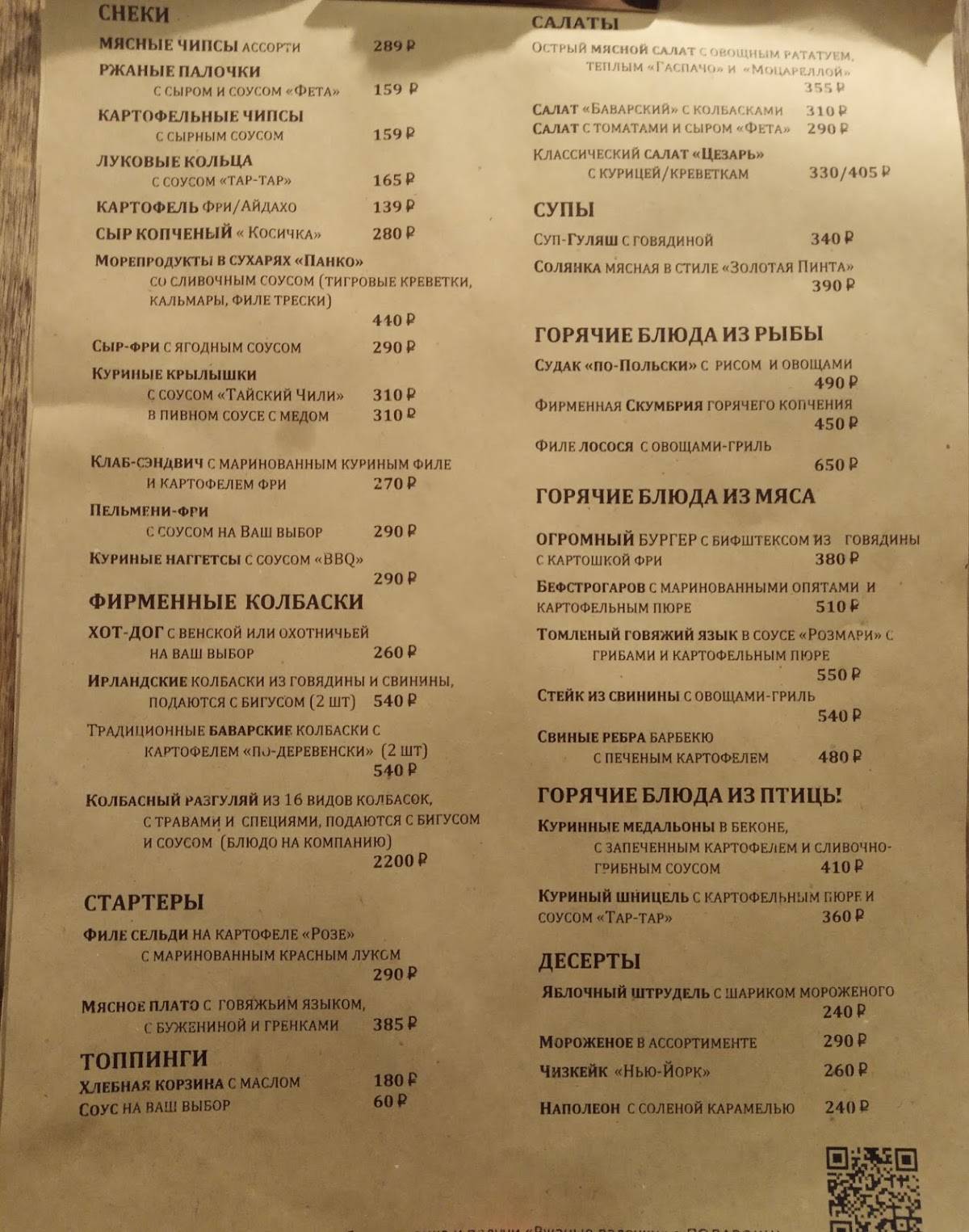 Золотая пинта меню