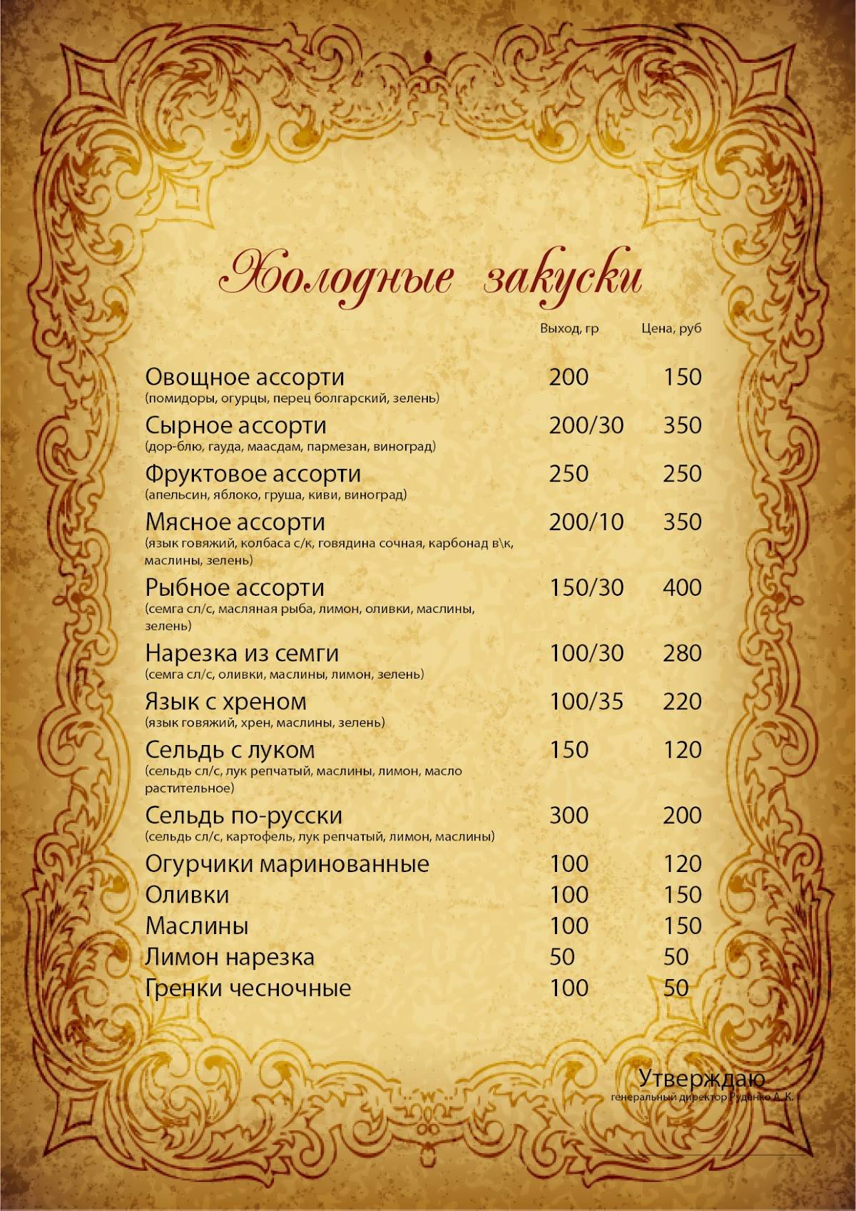 Глория меню