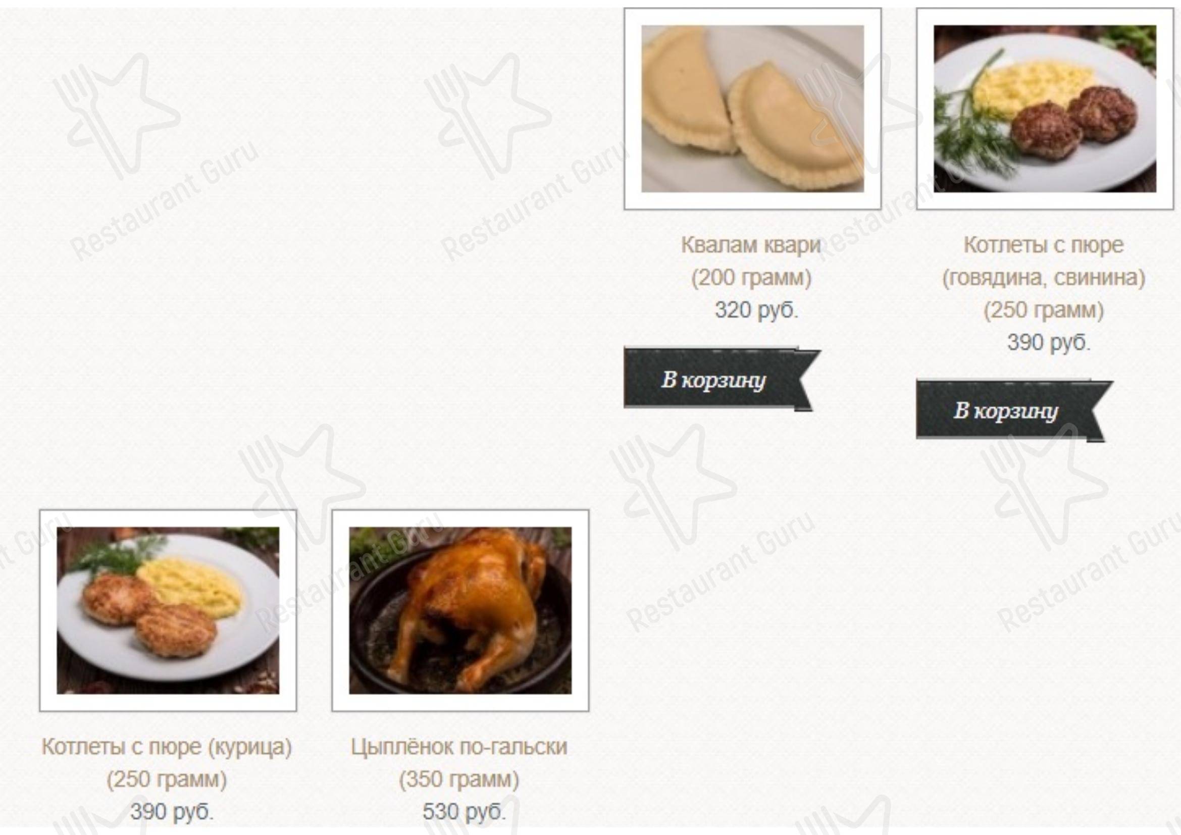 Меню для посетителей ресторана Гогиели