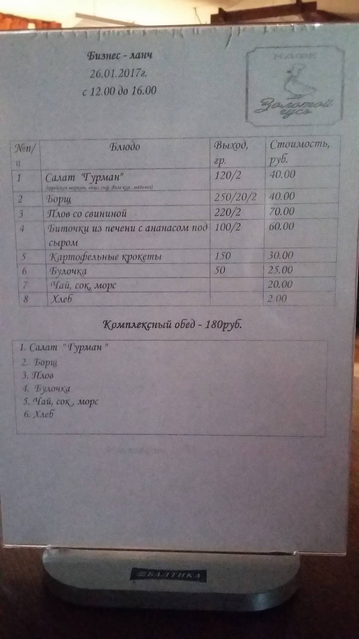 Золотой гусь меню