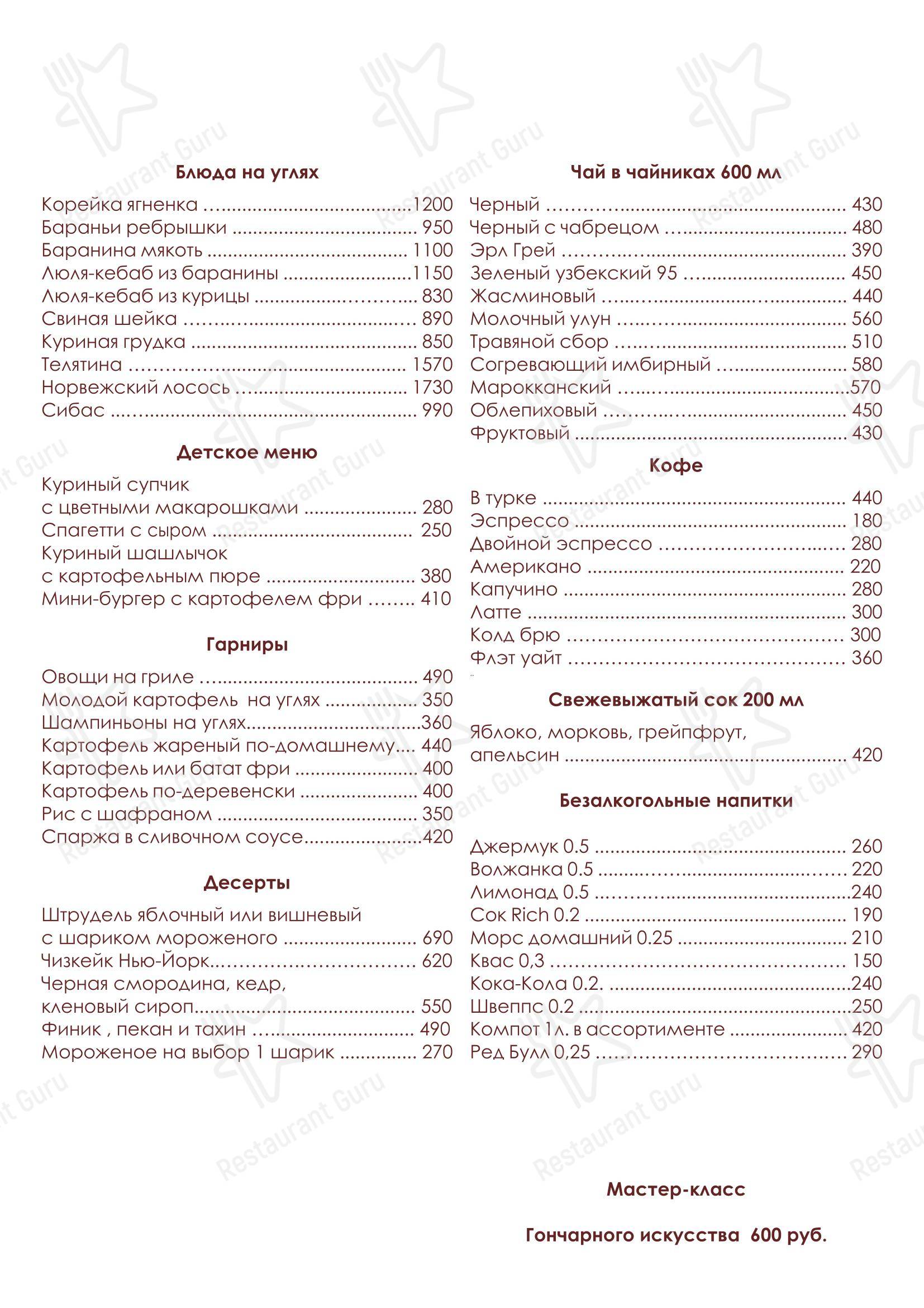 Меню кафе ГончаровЪ - Меню