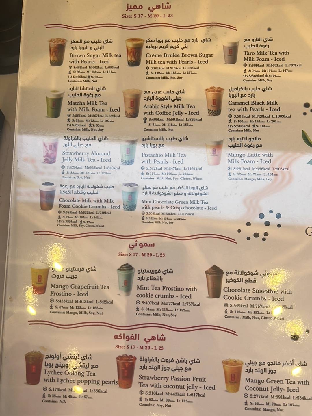 Gong Cha - قونق تشا меню