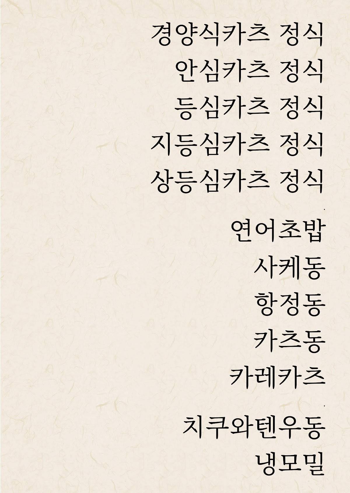 Gongdeul-In меню