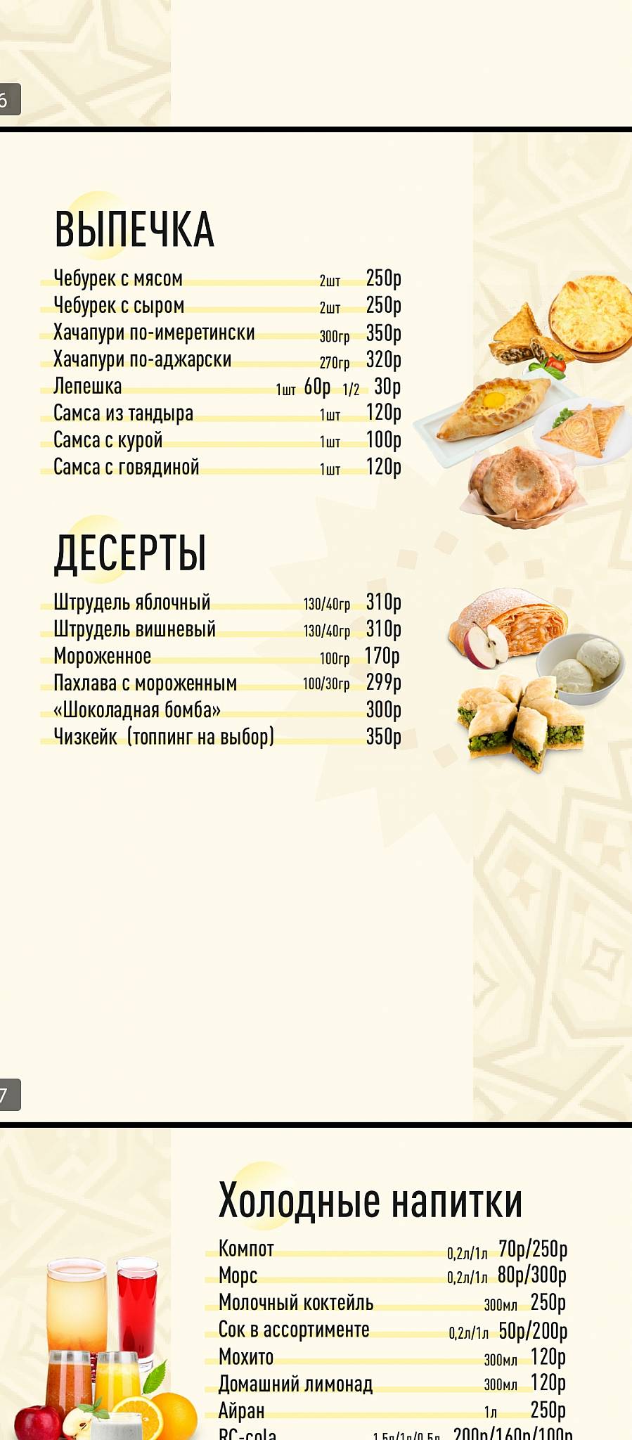 Горка меню