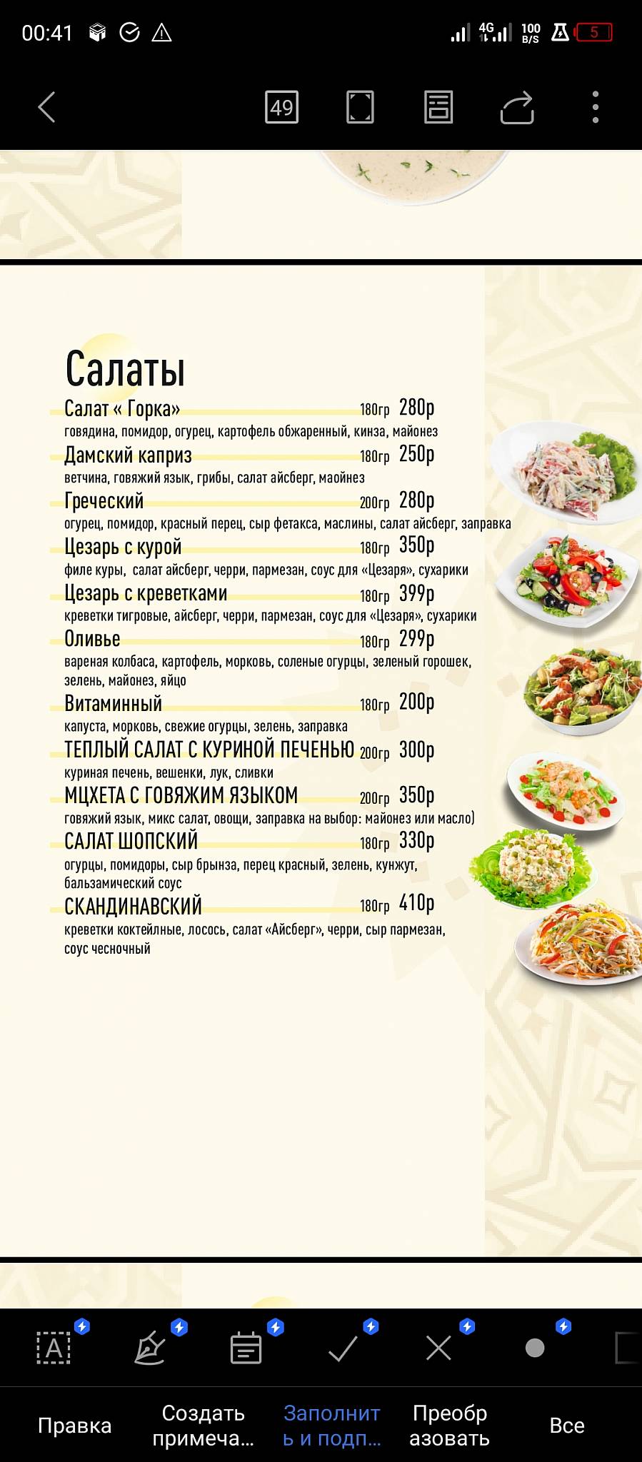 Горка меню