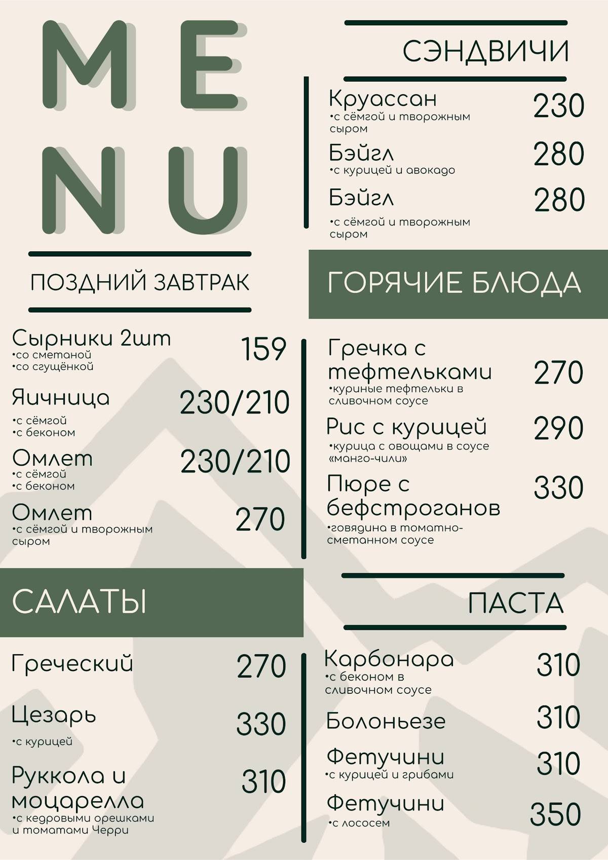 Горка меню