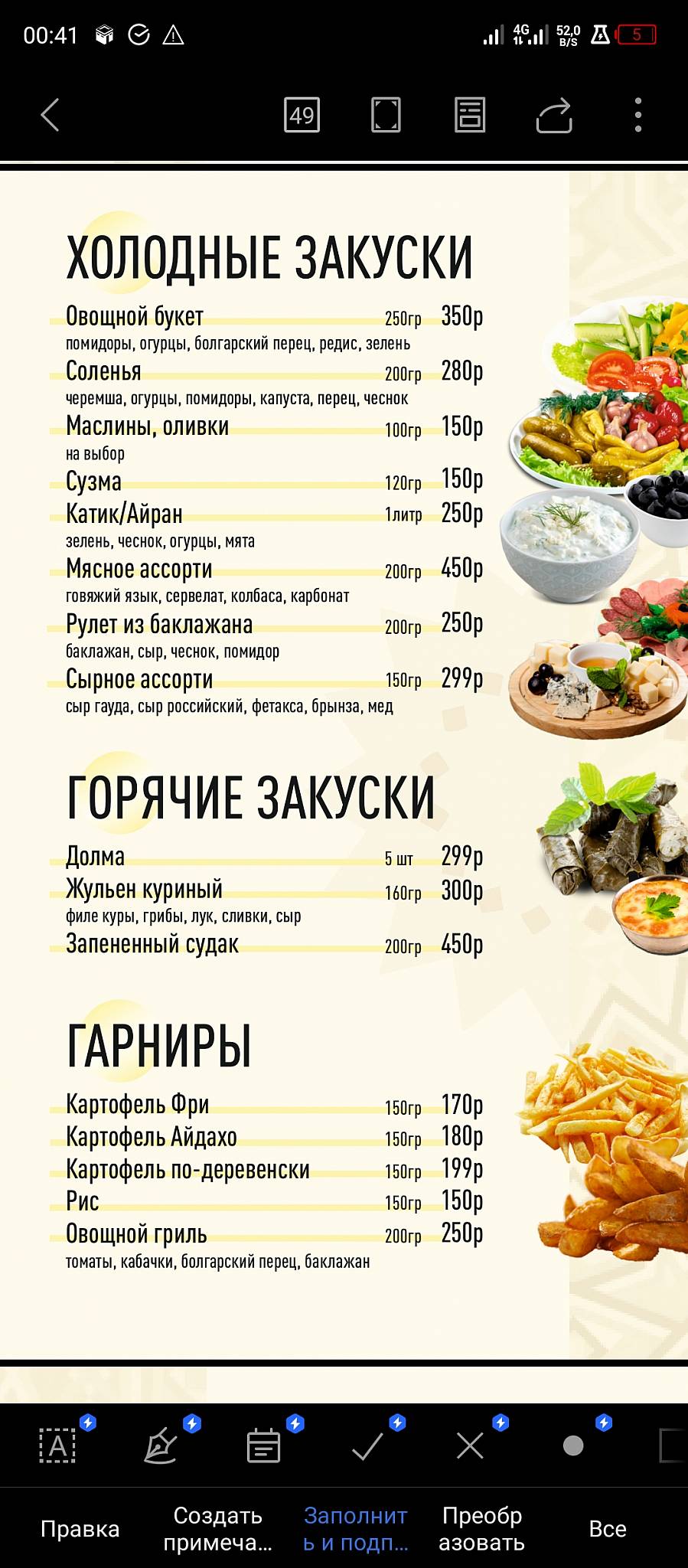 Горка меню