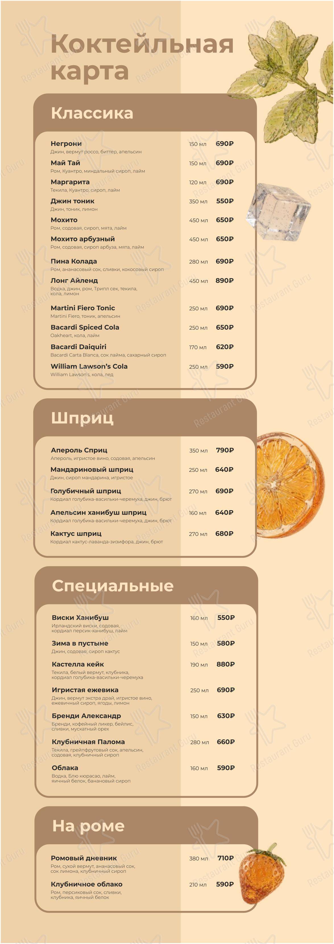 Меню ресторана Горы-Горы - Коктейльная карта