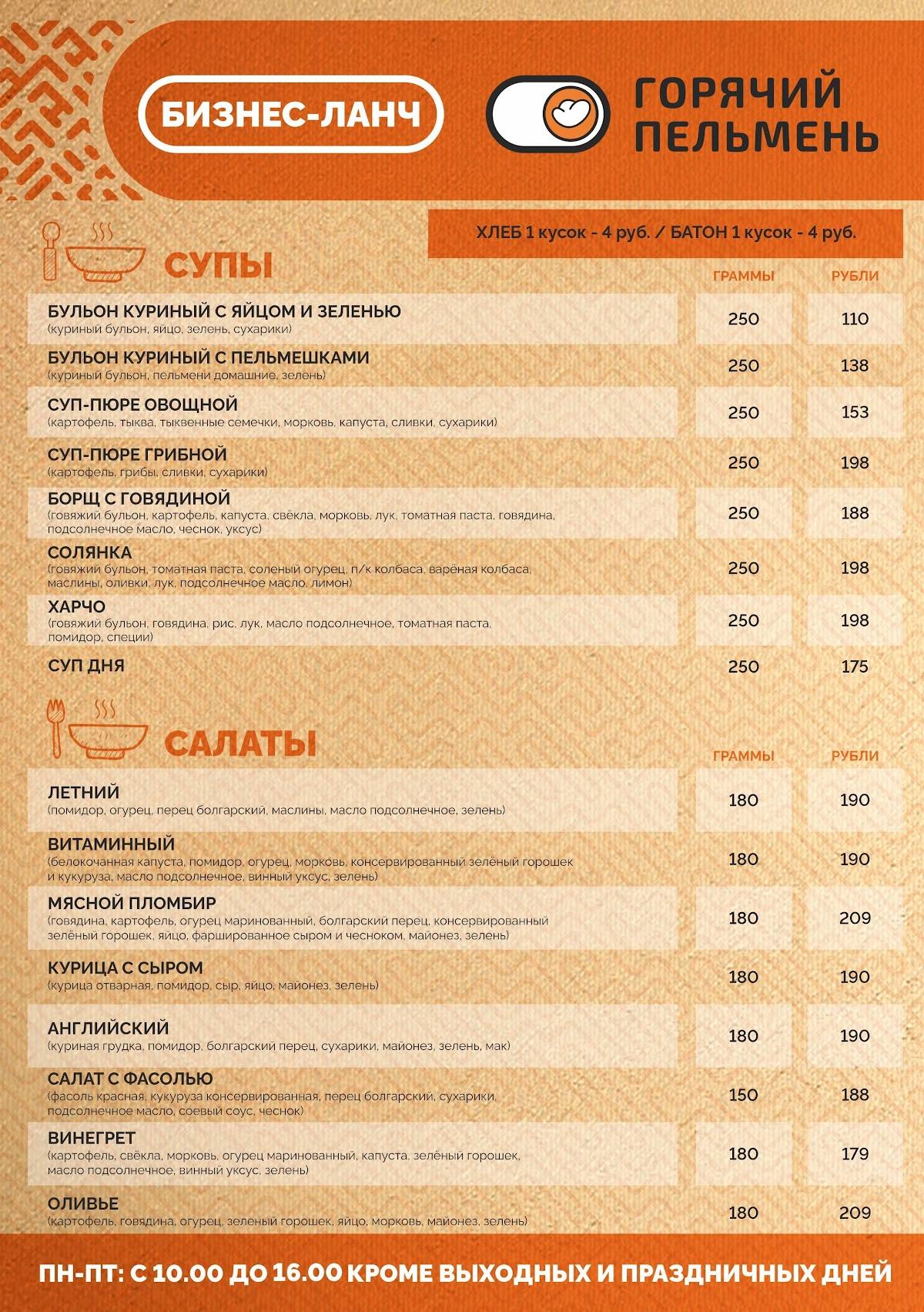 Горячий Пельмень меню