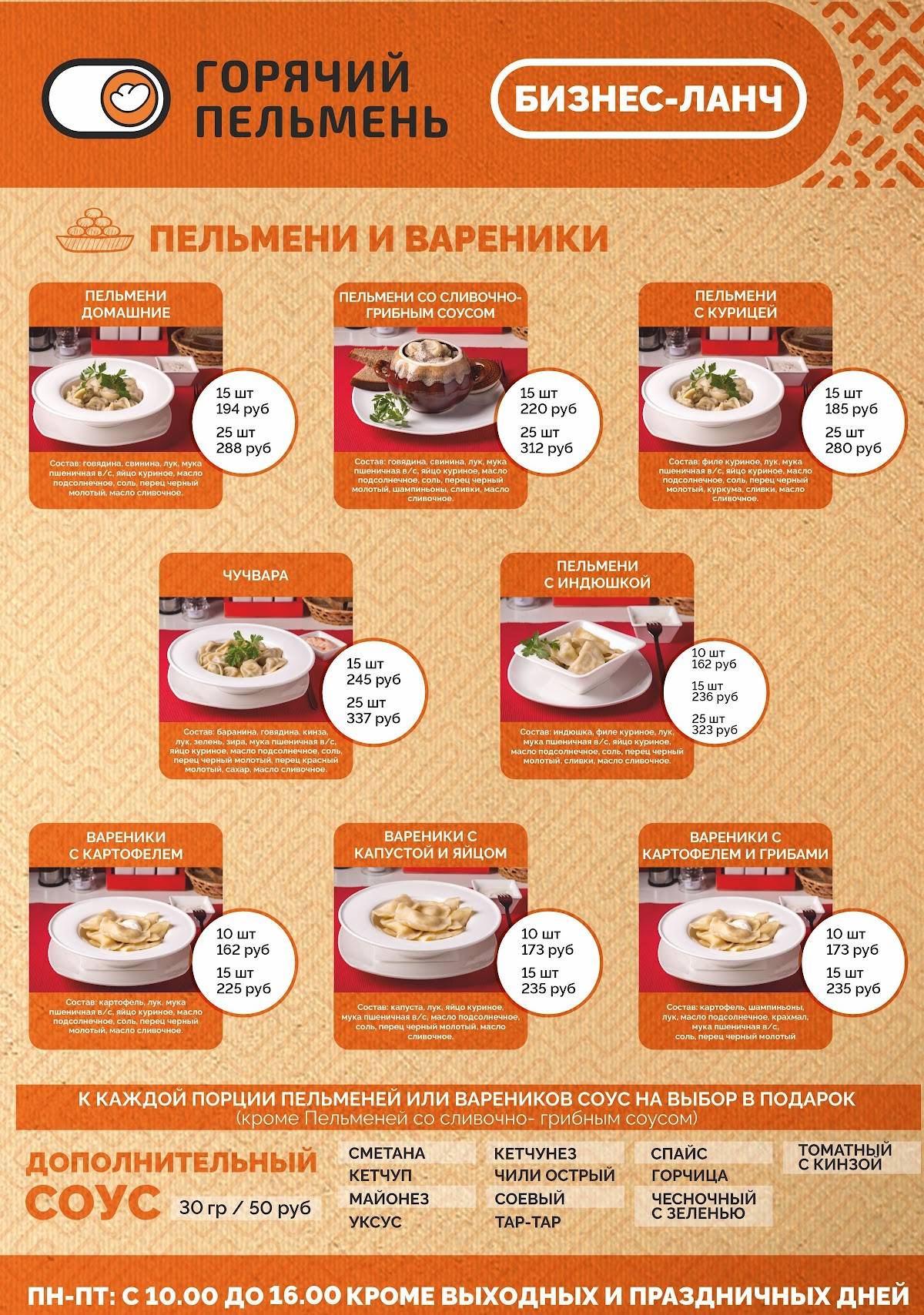 Горячий Пельмень меню