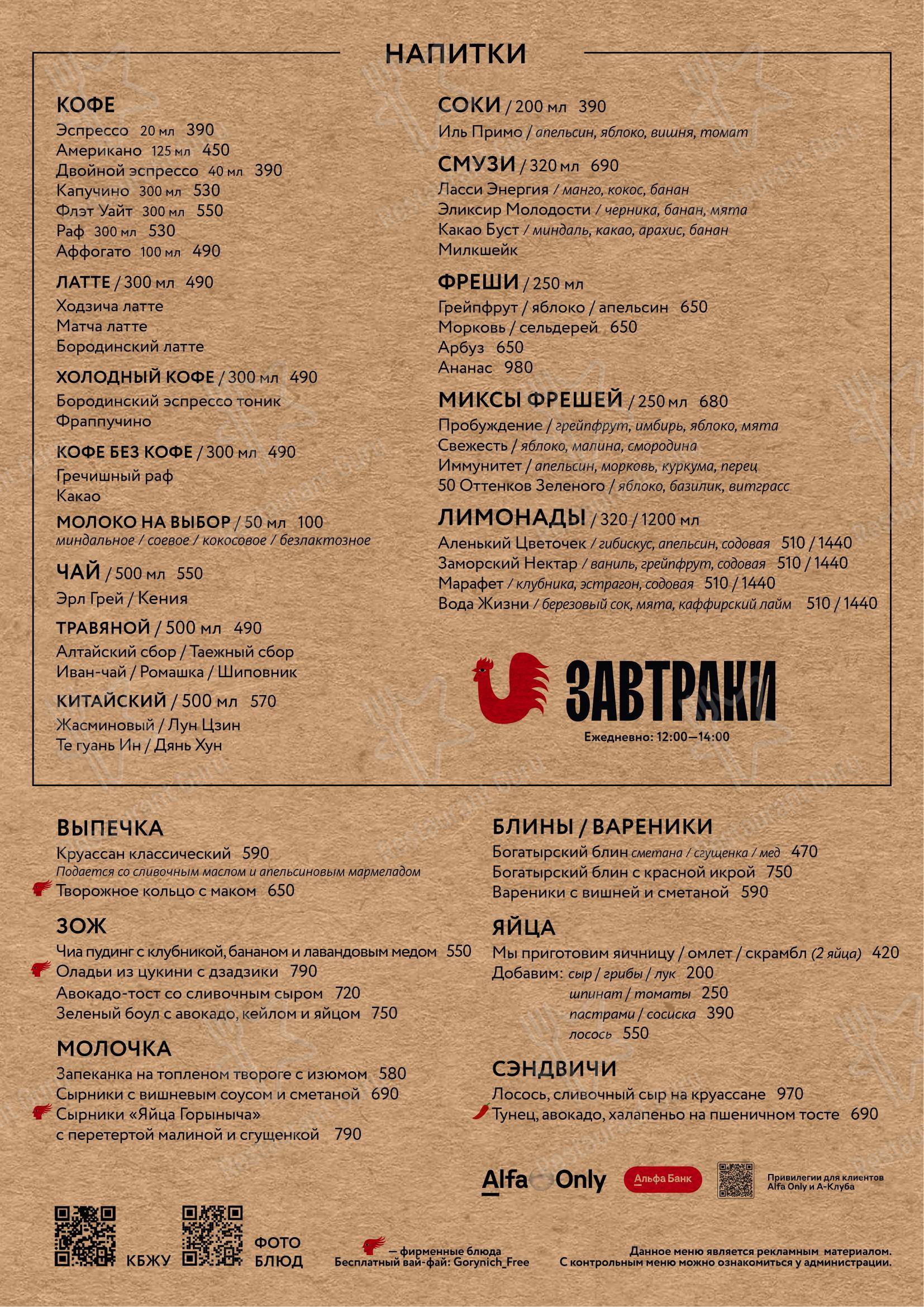 Меню ресторана Горыныч