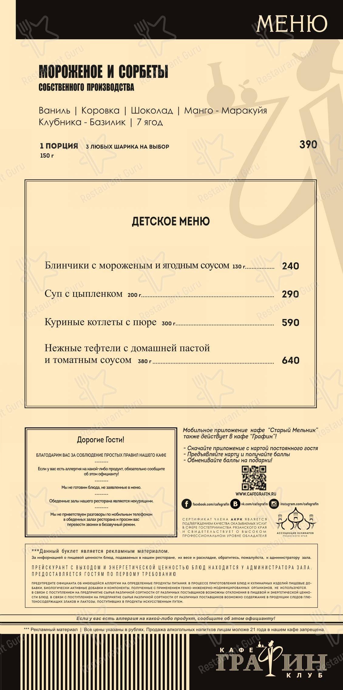 Меню ресторана Графин - Меню напитков