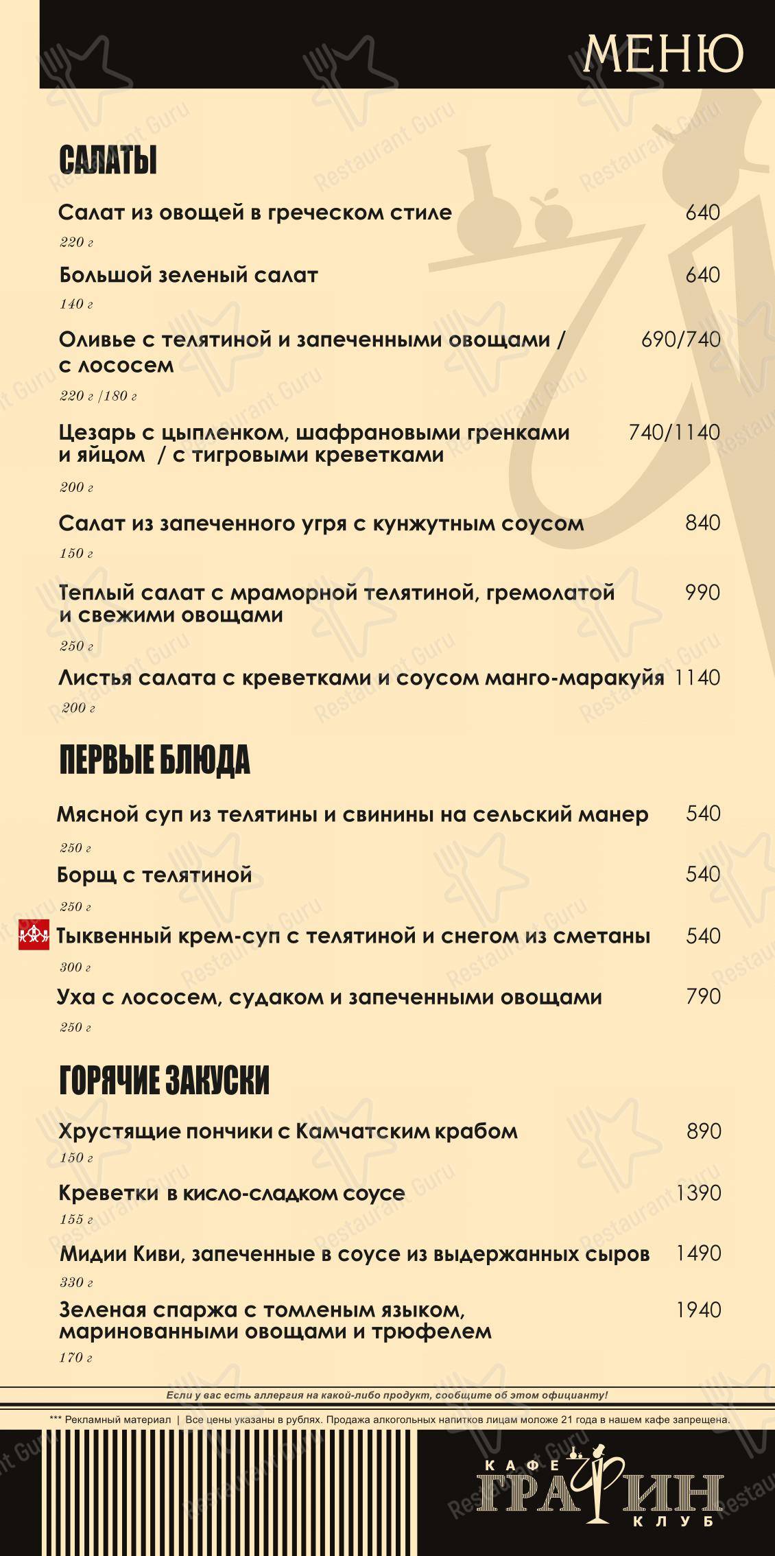 Графин в Рязани - Меню напитков