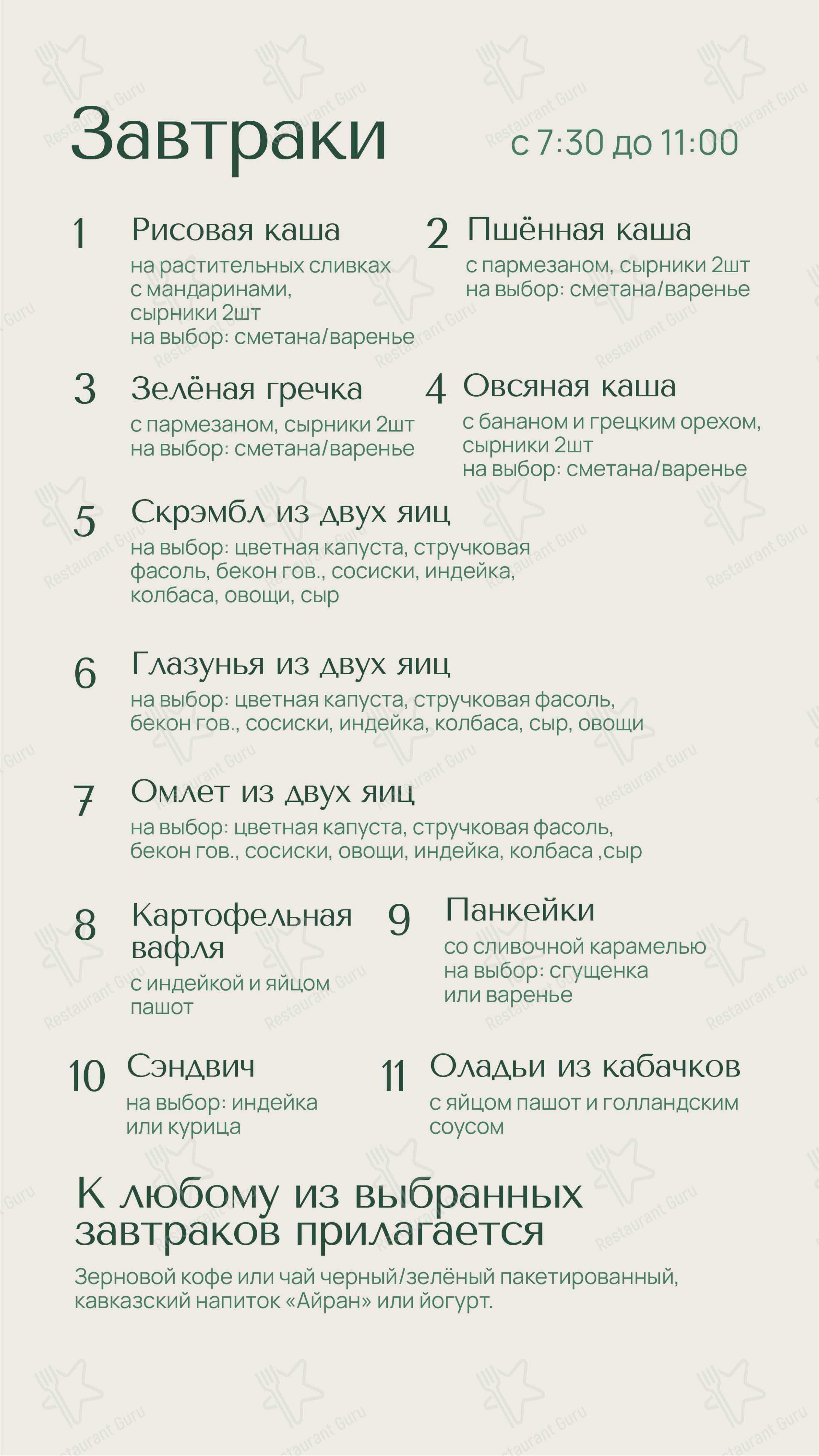 Меню напитков кафе Гранд-кафе Гости