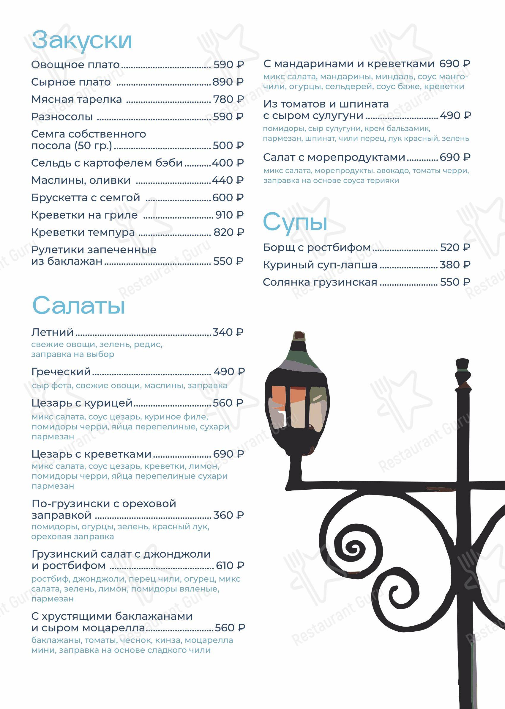 Меню кафе Гранд-кафе Гости - Меню напитков