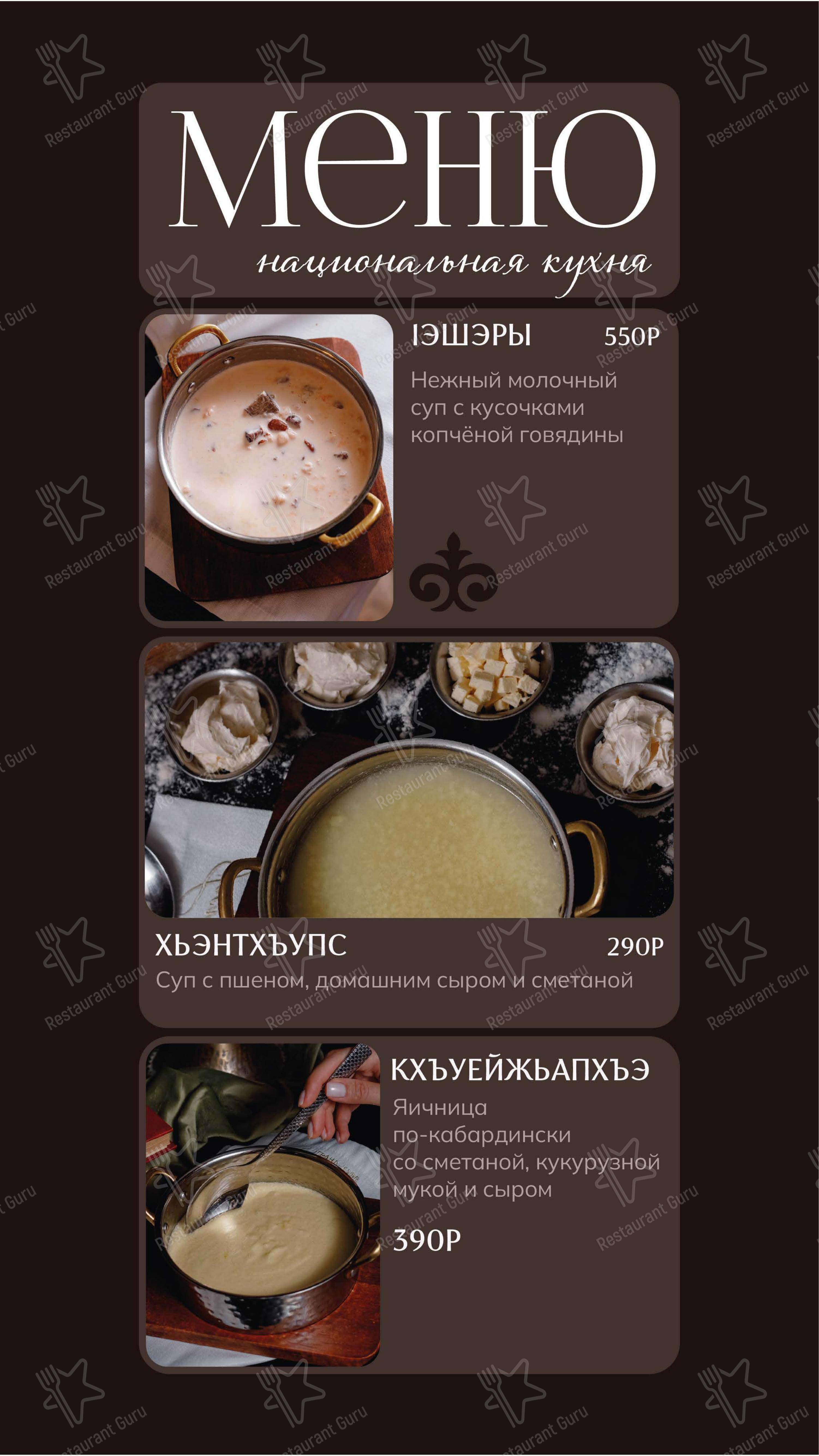 Меню напитков кафе Гранд-кафе Гости
