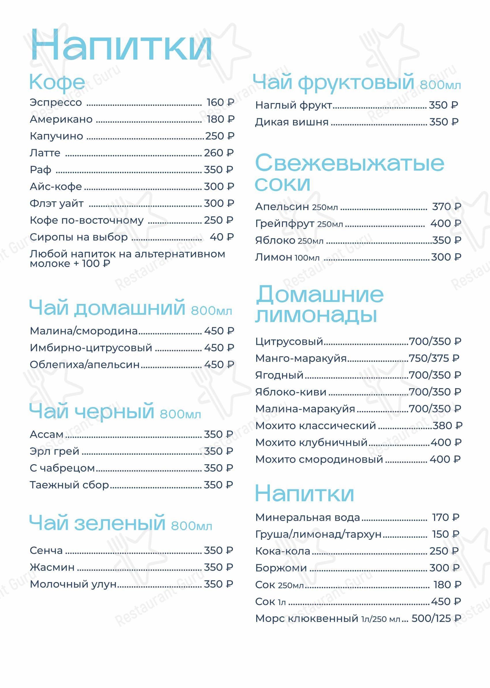 Меню напитков кафе Гранд-кафе Гости