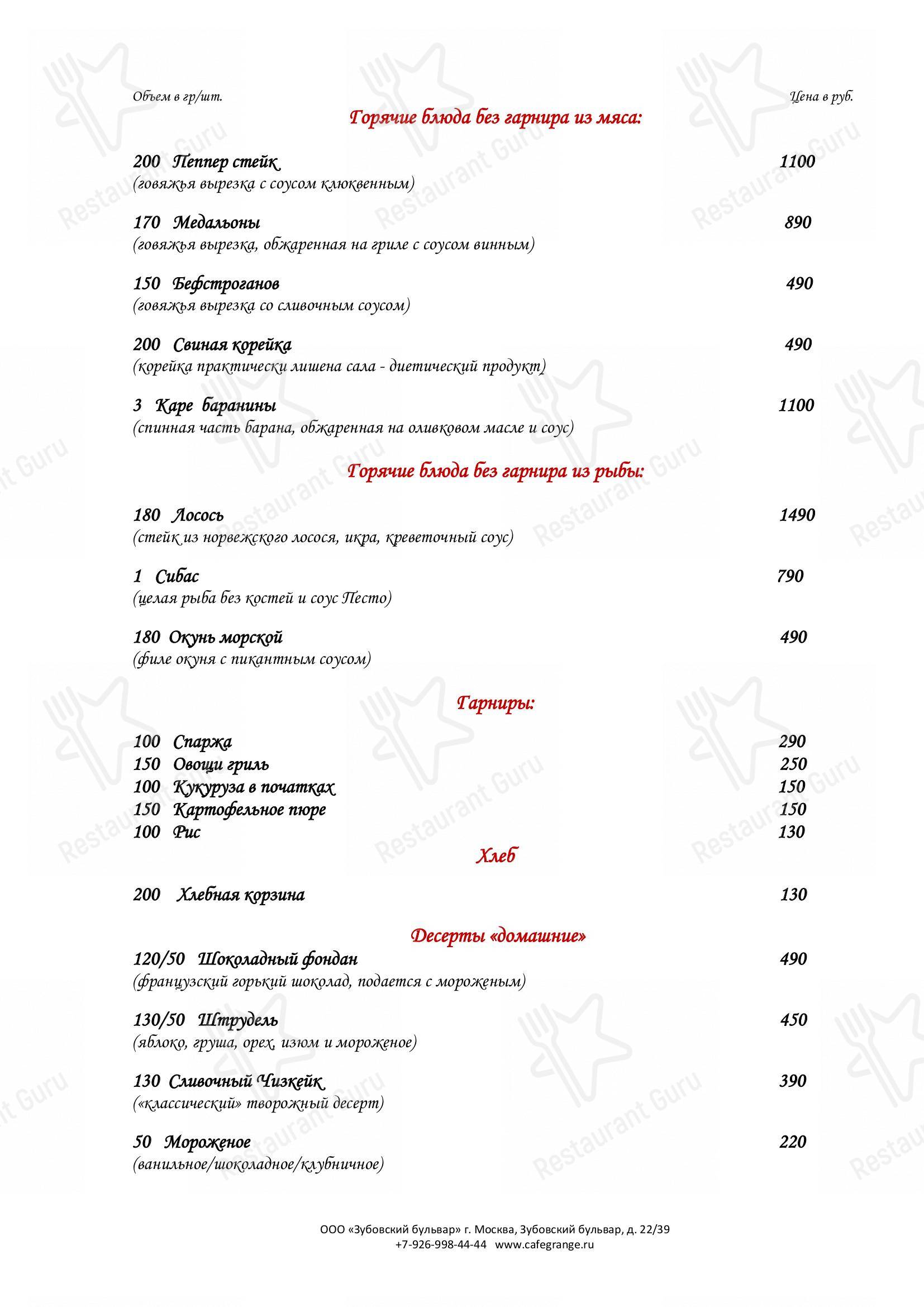 Меню кафе Гранж кафе