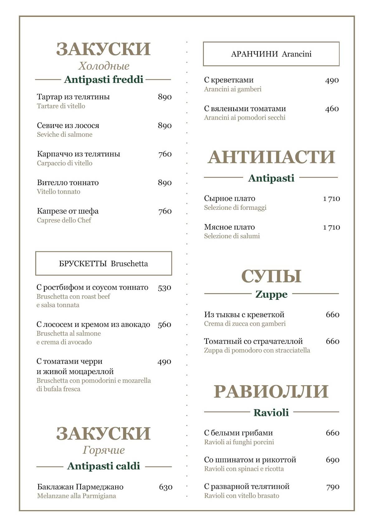 Граппа меню