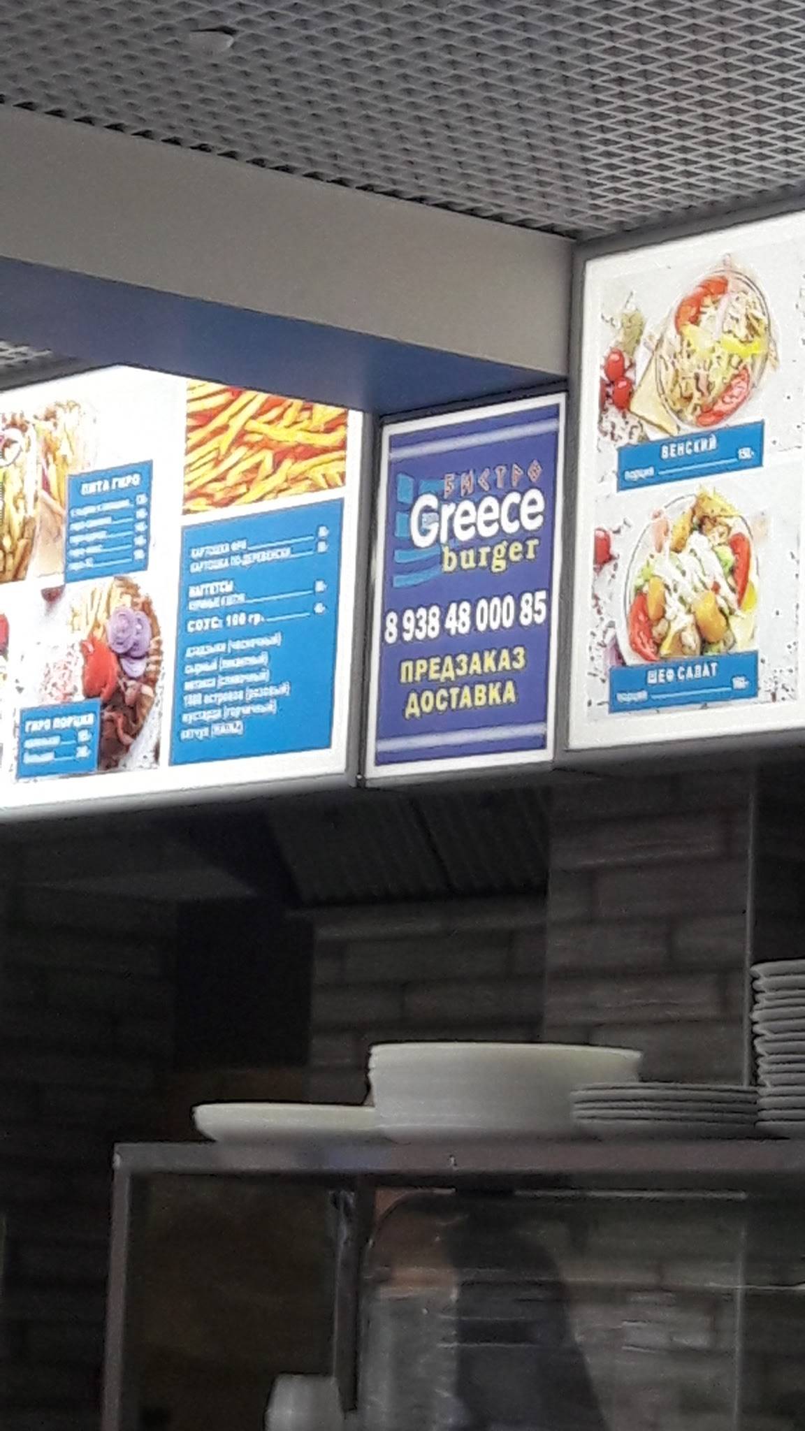 Greece меню