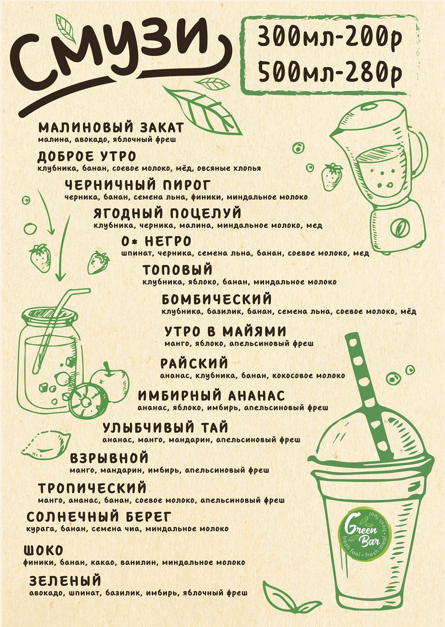 Greenbar меню