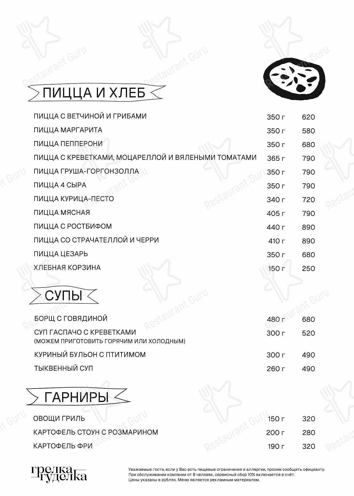 Грелка-Гуделка меню