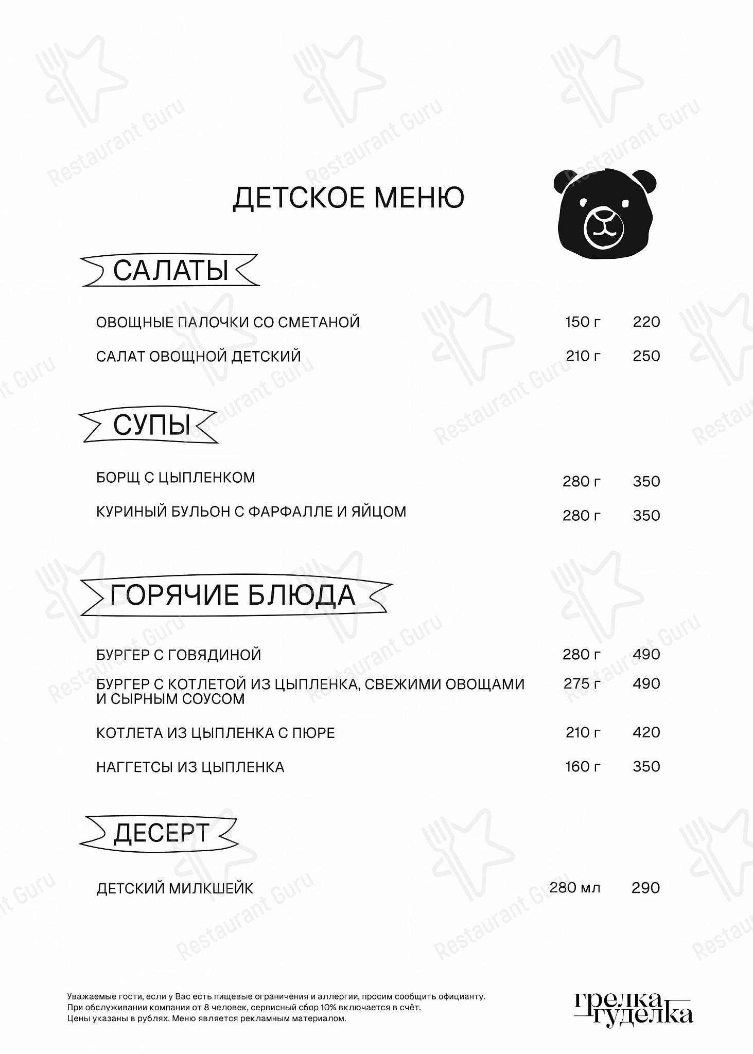 Грелка-Гуделка меню