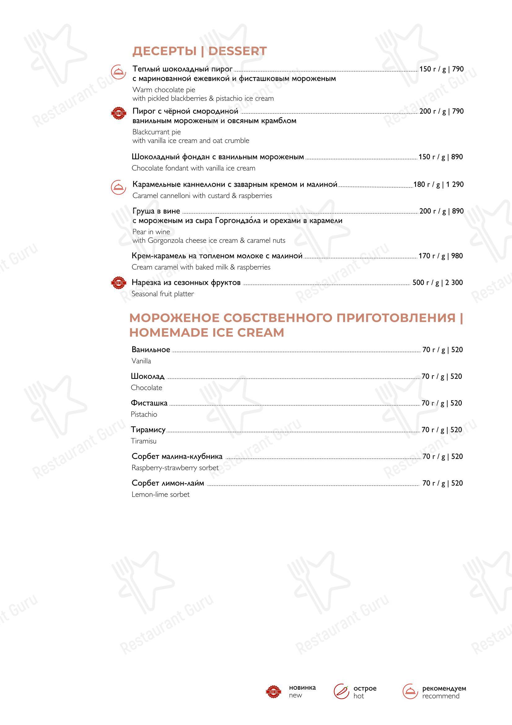 Меню напитков ресторана Жар