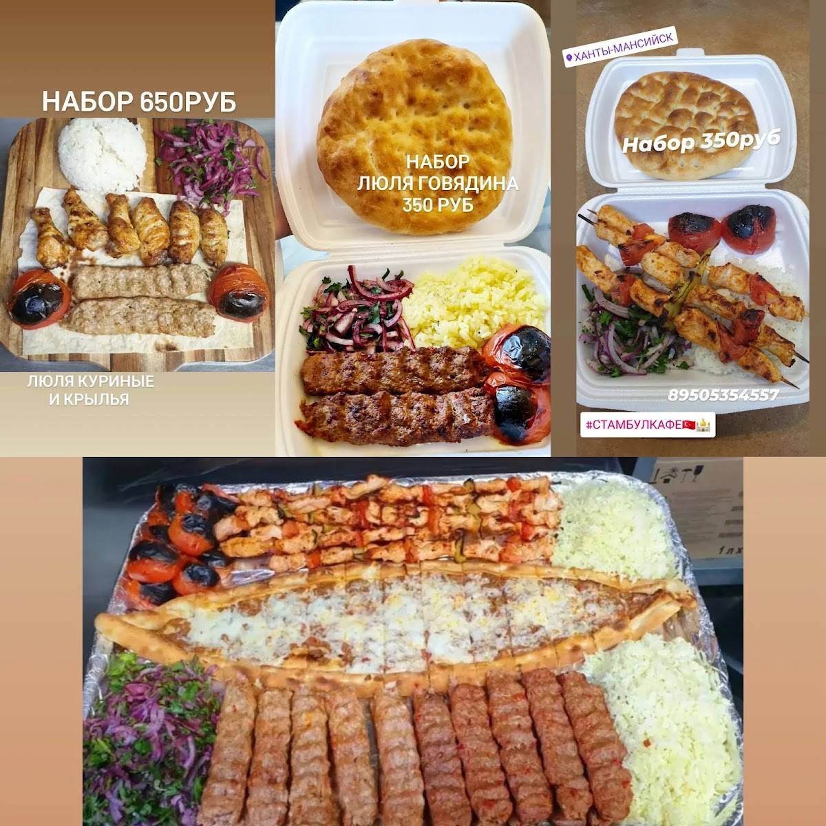 КАФЕ СТАМБУЛ ТУРЕЦКАЯ КУХНЯ меню