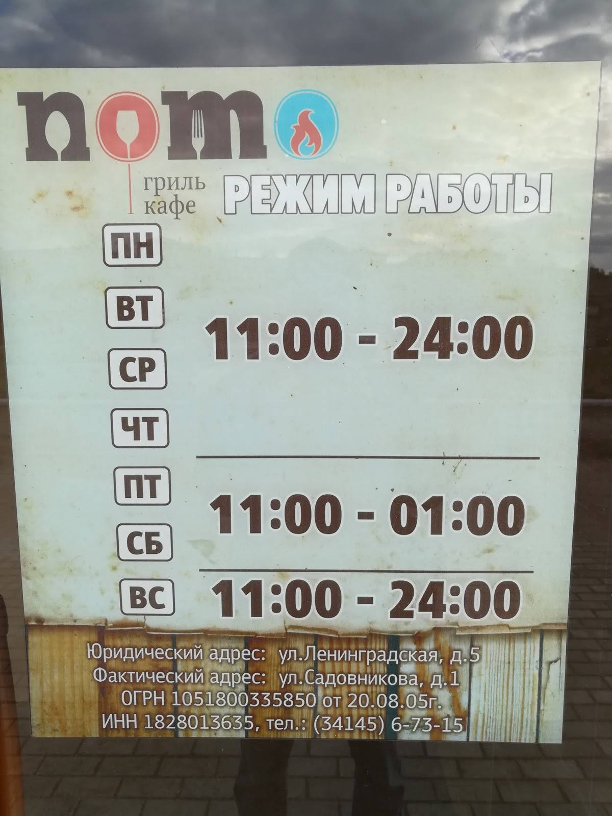 Nomo меню