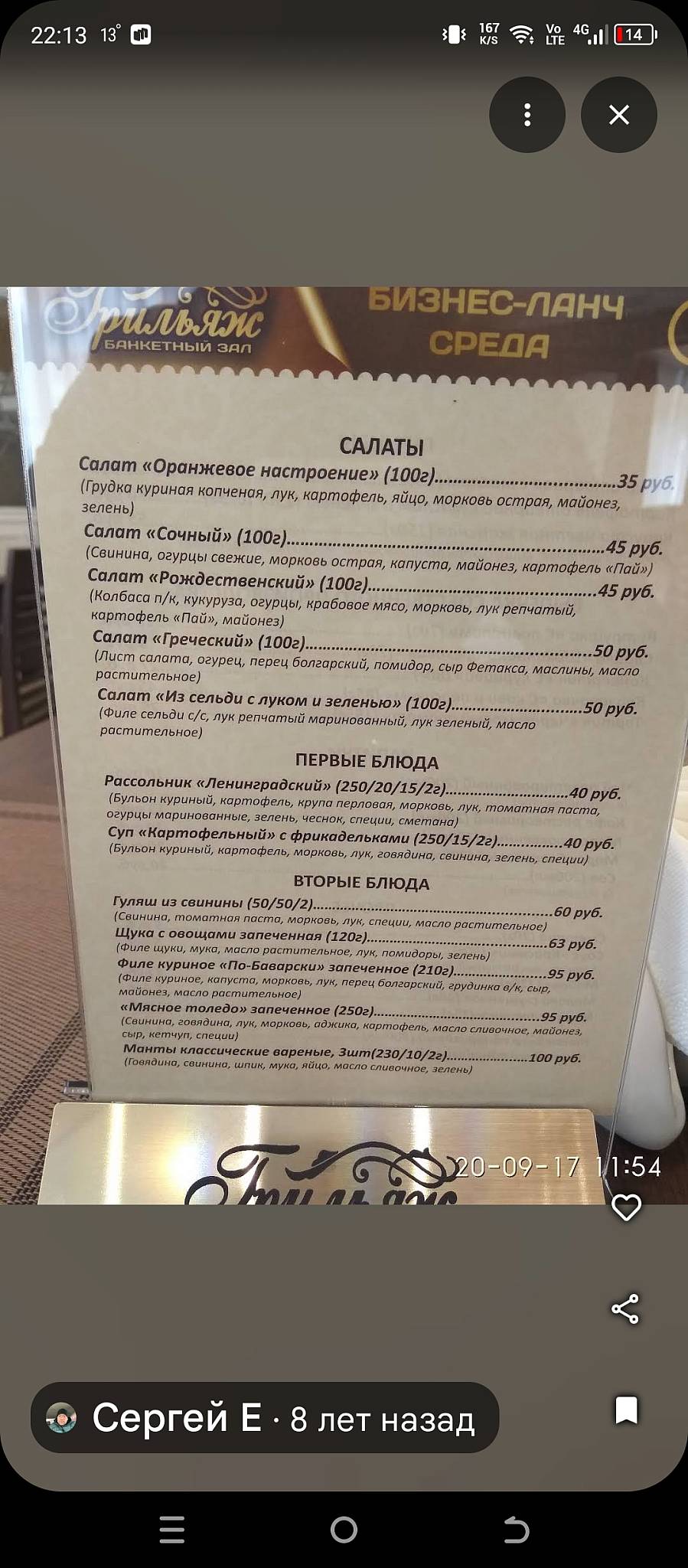 Грильяж гастро-хаус меню