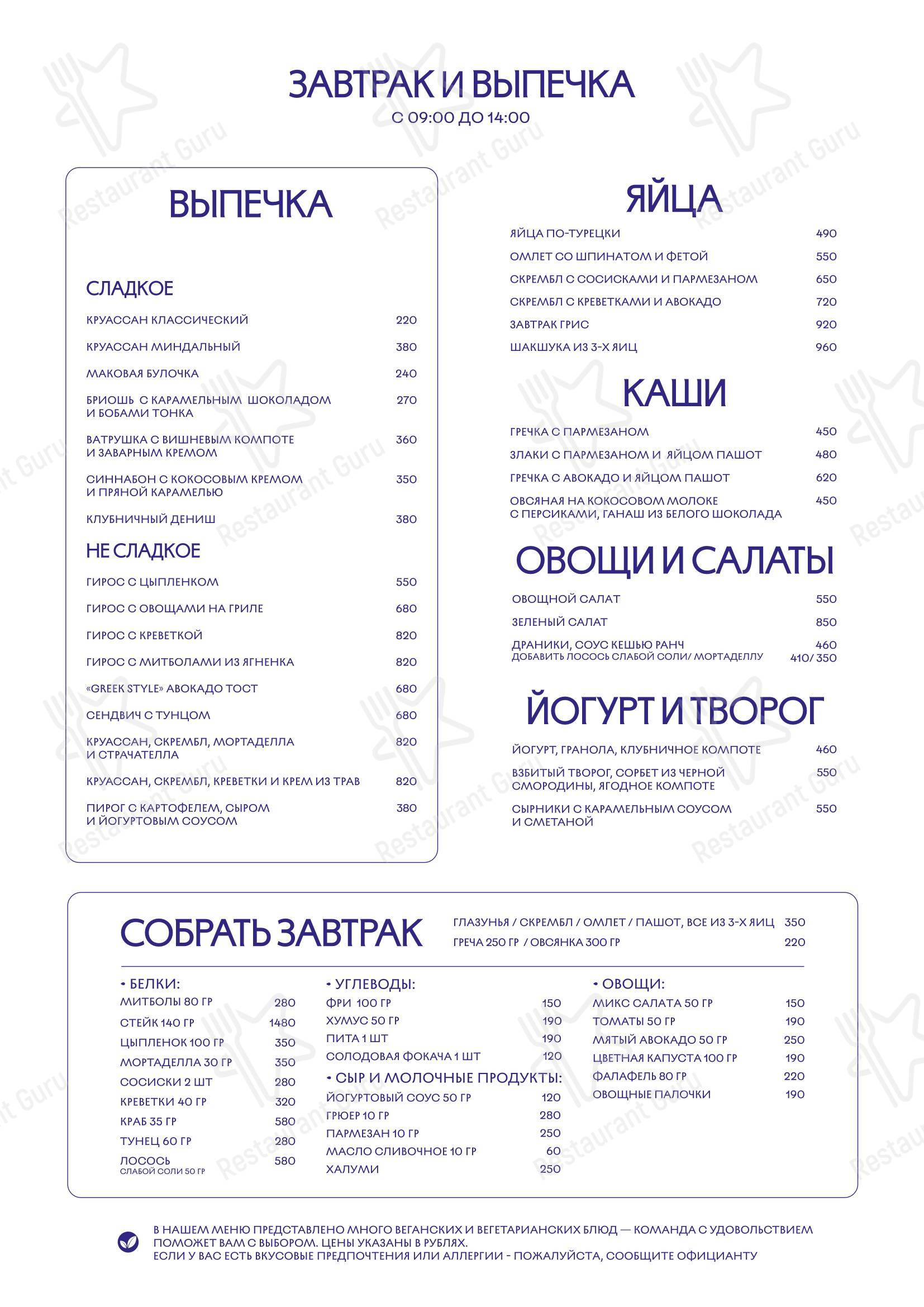 Меню ресторана Грис в Санкт-Петербурге