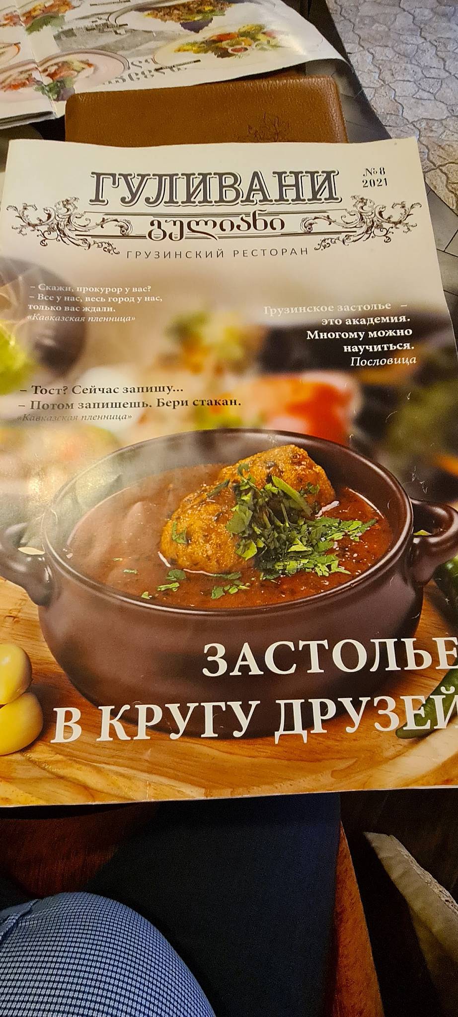 Гуливани меню