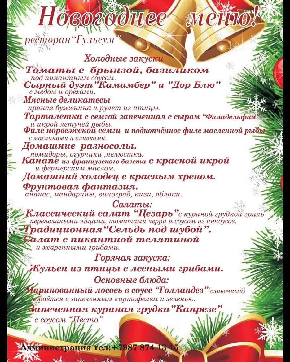 Гульсум меню