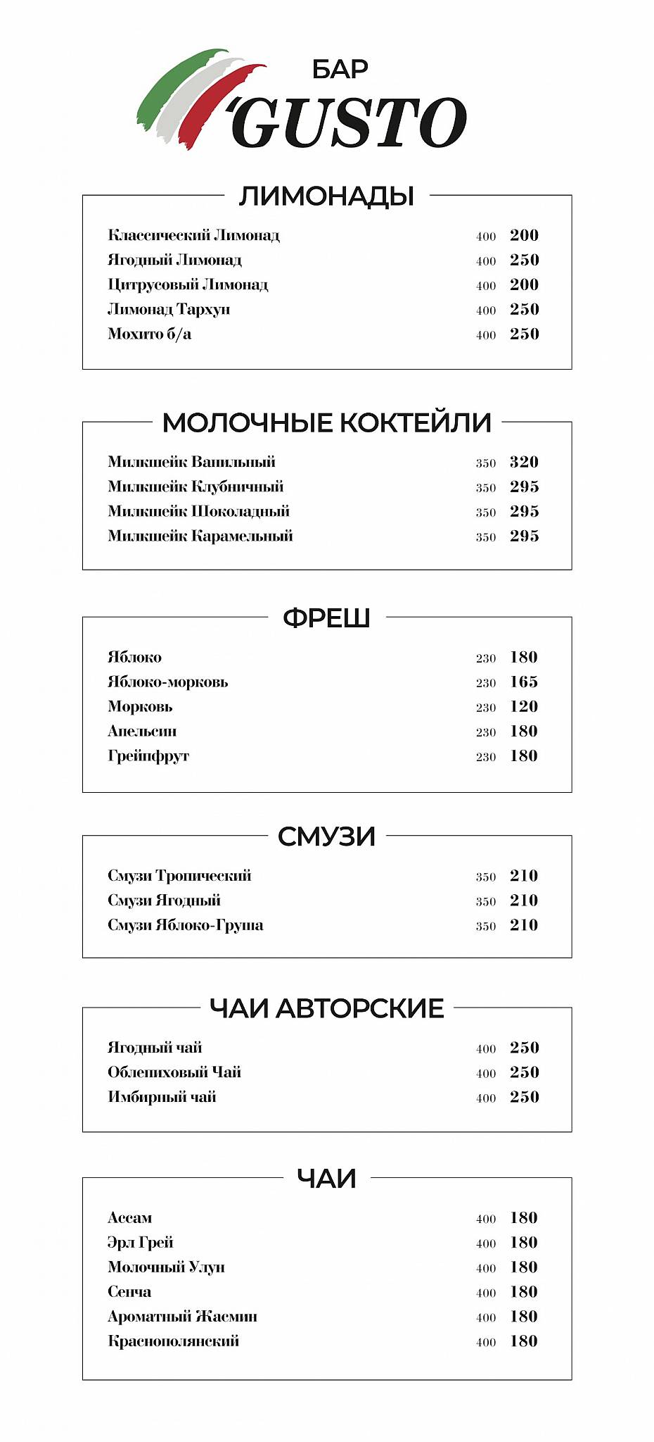 Gusto меню