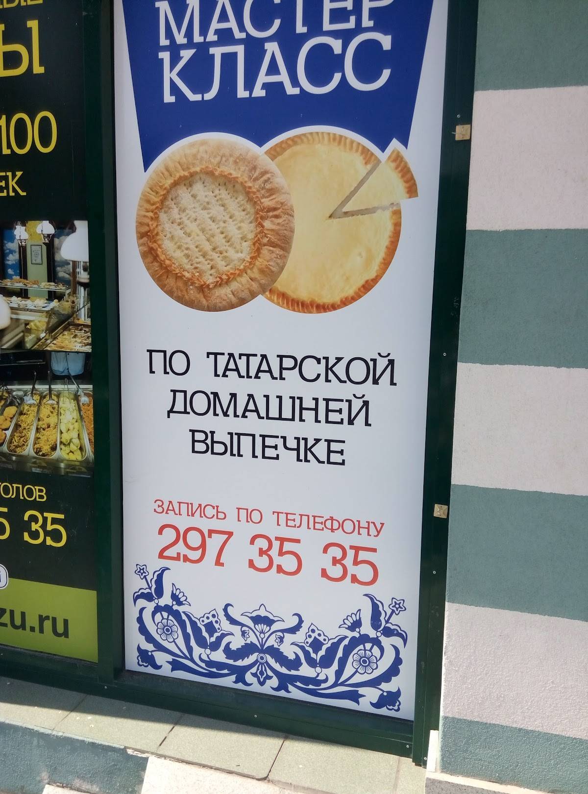 Азу, кафе татарской кухни (halal) меню