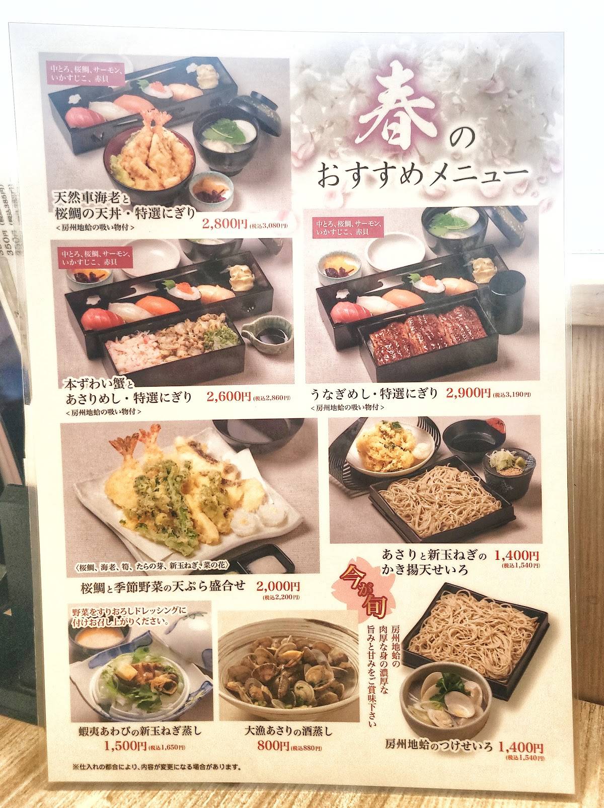 Hanazen Inba Medical University Store меню