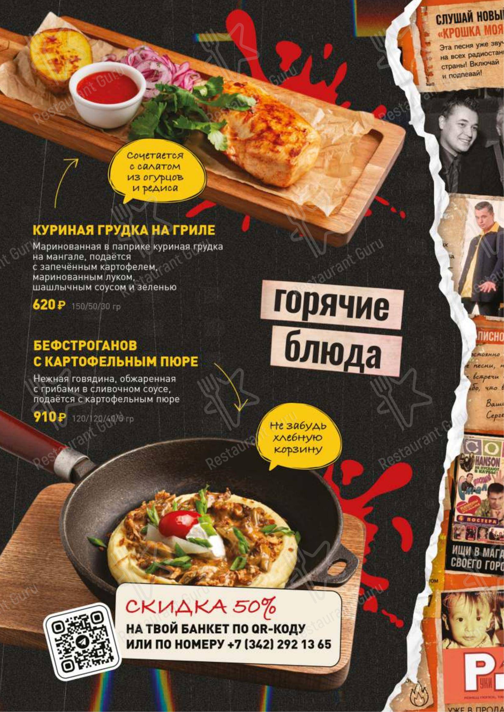 Меню ресторана Руки Вверх! - Меню
