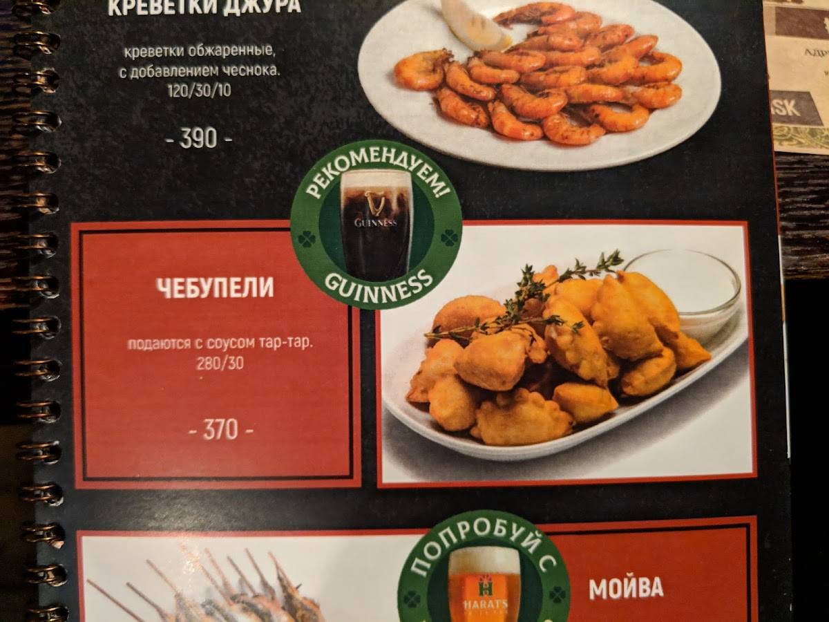 Harat’s pub меню