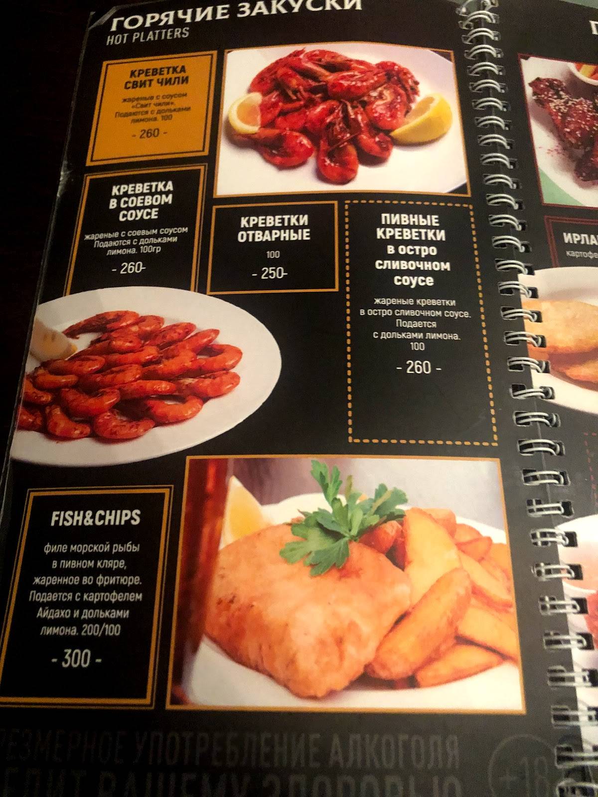Harat’s pub меню