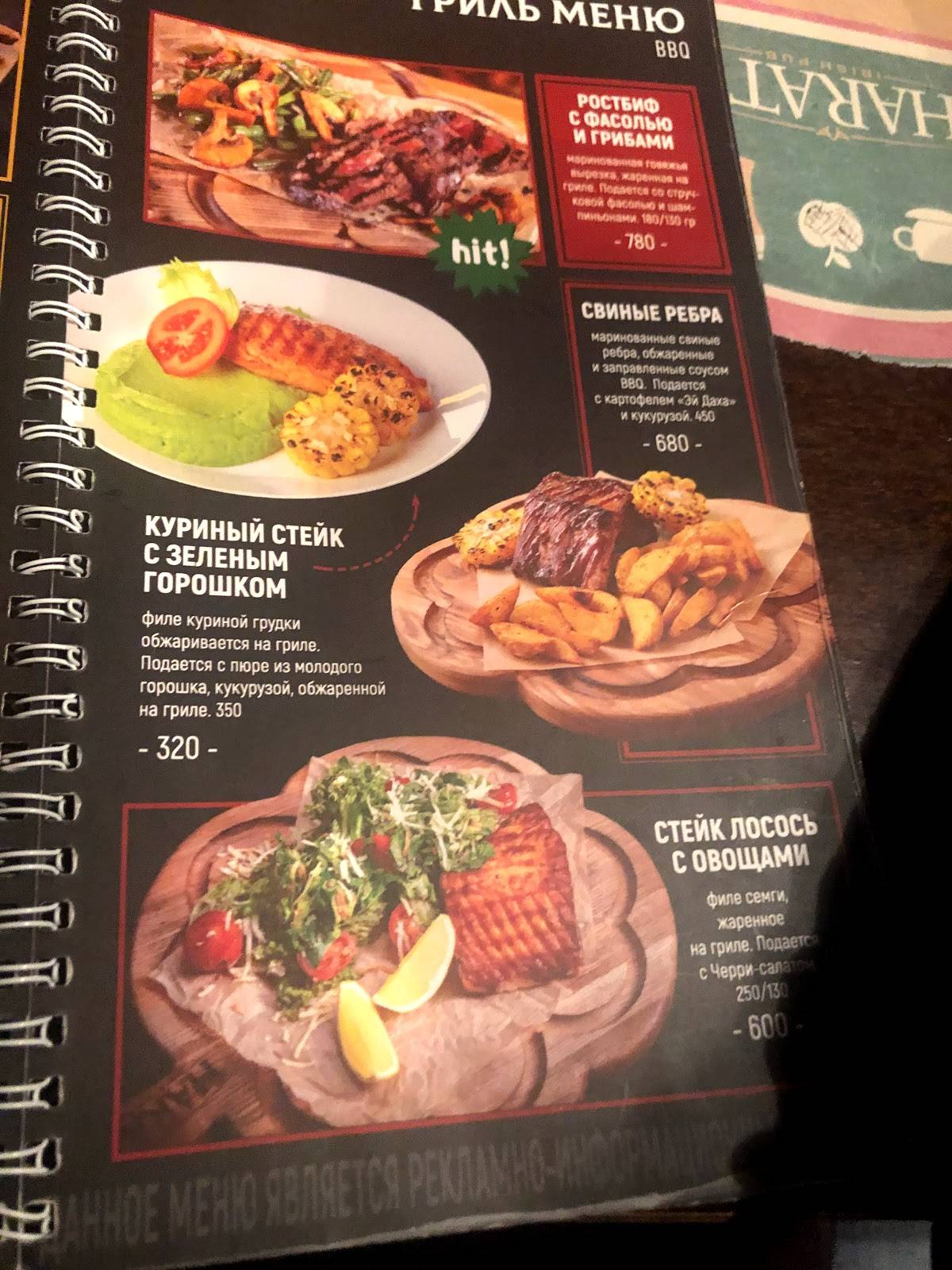 Harat’s pub меню