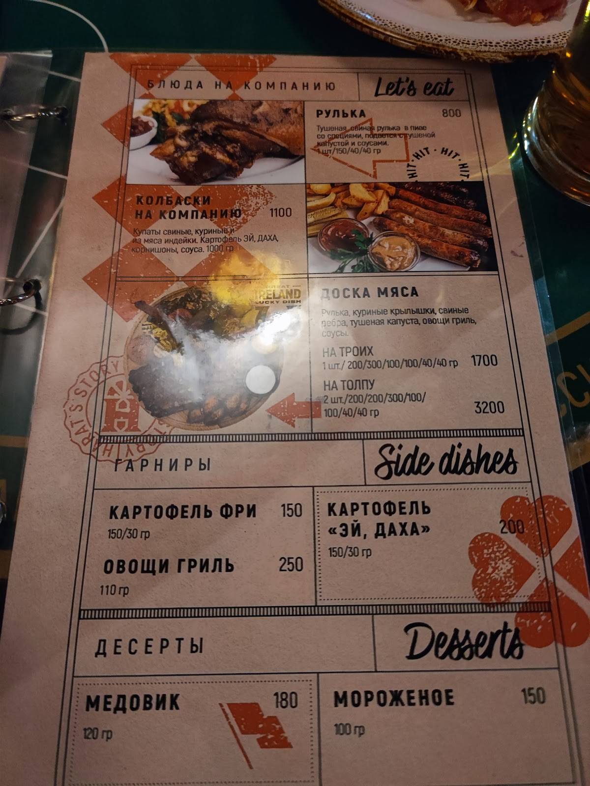 Harat’s pub меню