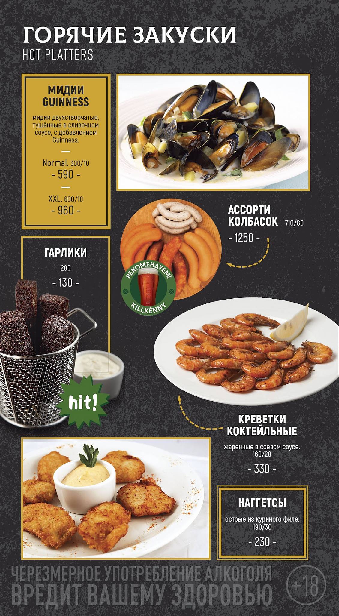 Harat’s Pub меню